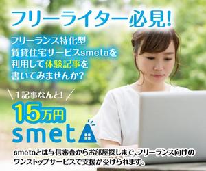 Chappy (chappy02)さんの【当選報酬15万円のバナー作成】フリーランス特化型の賃貸住宅サービス／体験記事作成への誘導への提案