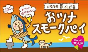 weeskiagogoさんのおみやげ食品のパッケージに貼るシールのデザインへの提案