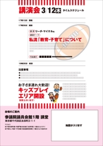 0371_ai (0371_ai)さんのラグビー日本代表選手を迎え開催する講演会のチラシデザインへの提案