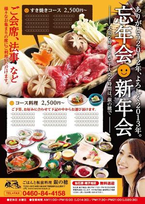 Gestalt (micaco)さんの忘年会・新年会のチラシへの提案