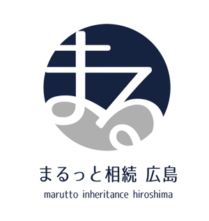 CLG ()さんの相続相談サービス「まるっと相続　広島」のロゴマーク・ロゴタイプの募集への提案