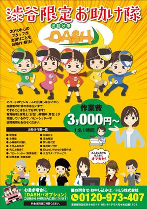 0371_ai (0371_ai)さんの渋谷区に特化したお助け隊ＤＡＳＨ//のご案内への提案