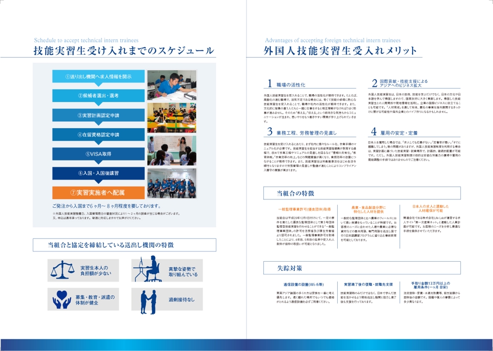 外国人材受入れ事業を行う「アジアアグリ協同組合」のパンフレット