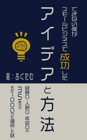 sochako ()さんの電子書籍の表紙デザイン (JPG・PSD / AI)への提案