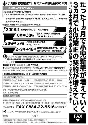 wman (wman)さんのセミナー受講生募集のFAXDMの仕上作業への提案