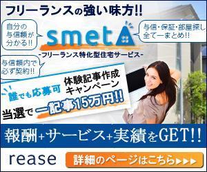 田部雄己 (BECHI)さんの【当選報酬15万円のバナー作成】フリーランス特化型の賃貸住宅サービス／体験記事作成への誘導への提案