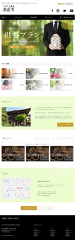 KasuteraさんのTOPページデザイン募集しています【京都にあるお寺の供養サイト】への提案