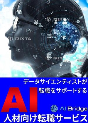stepmew (stepmew)さんの【短時間で作成可能】AI人材転職サービス「AI Bridge」のLPのヘッダー画像の作成への提案