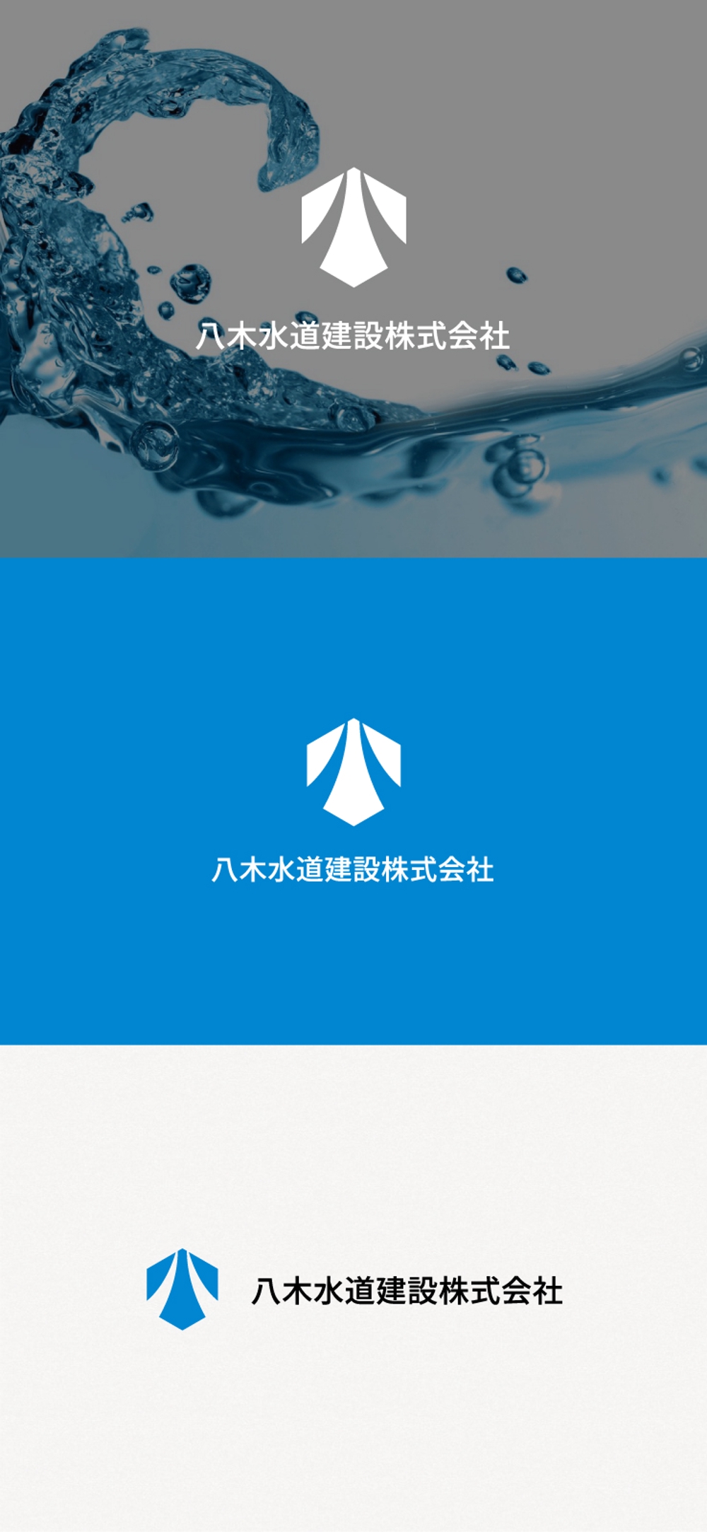 水道工事会社の企業ロゴ作成
