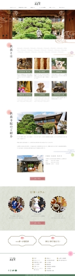   zakufuwa (zakufuwa)さんのTOPページデザイン募集しています【京都にあるお寺の供養サイト】への提案
