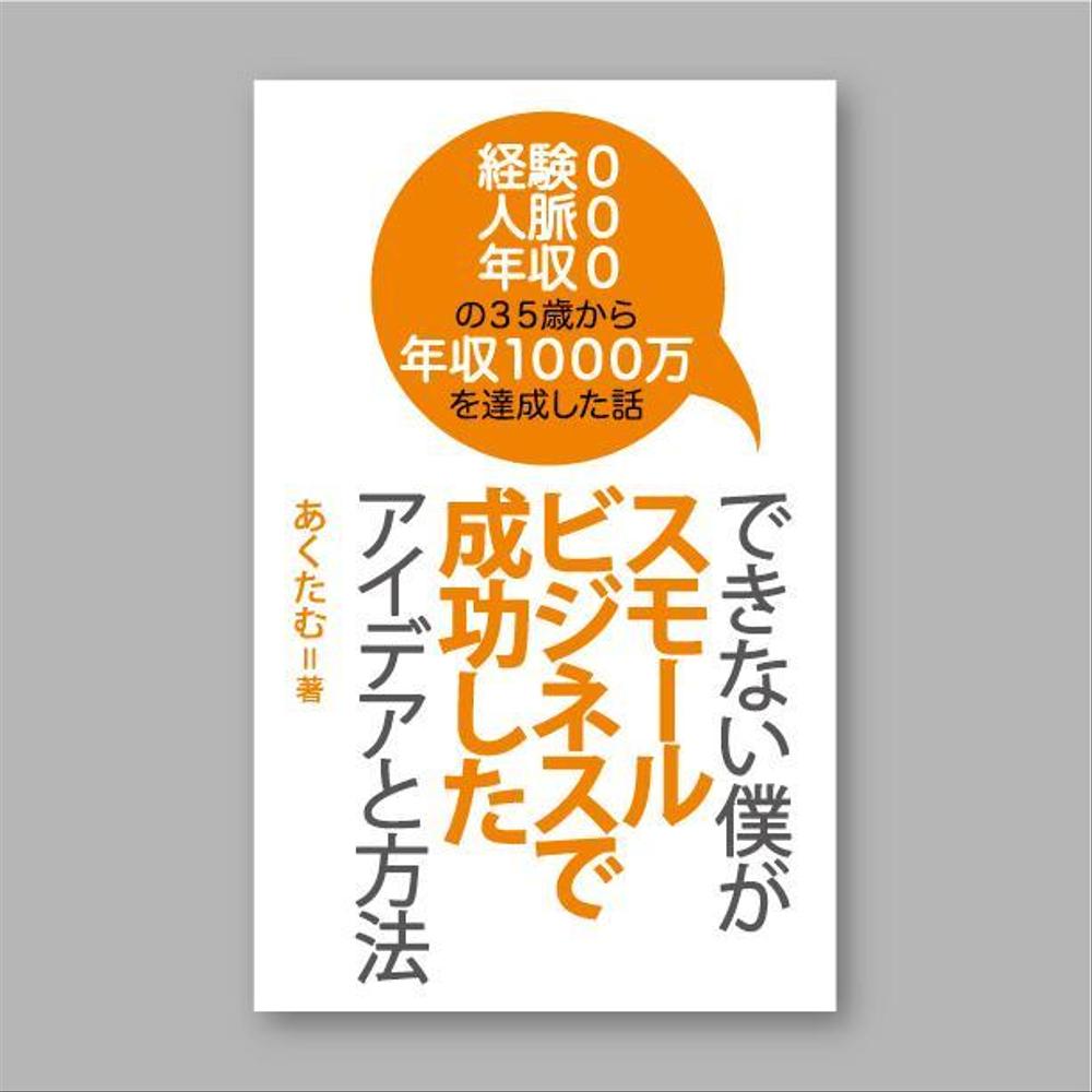 電子書籍の表紙デザイン (JPG・PSD / AI)