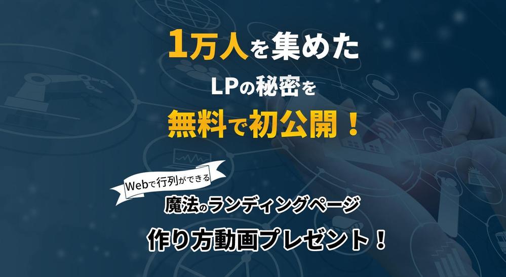 ファッショナブルなLPのヘッダーデザインをお願いします