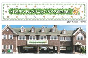 Ayuki Craft (Ziji58)さんの歯科医院の看板デザイン作成（3つ）への提案