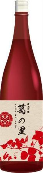 cocococo (cocococo)さんの葛の花から採取された酵母を使用したお酒のラベルデザインをお願いします。への提案