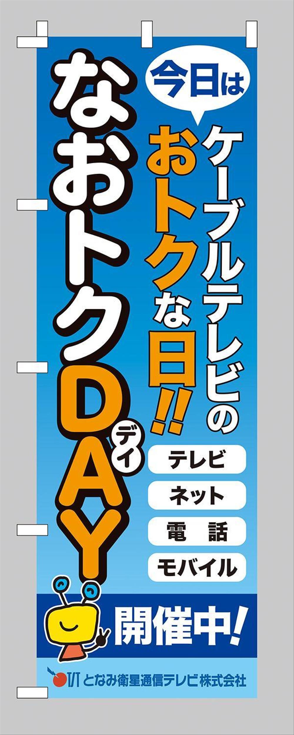 イベントのぼり作成