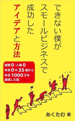 teddyx001 (teddyx001)さんの電子書籍の表紙デザイン (JPG・PSD / AI)への提案