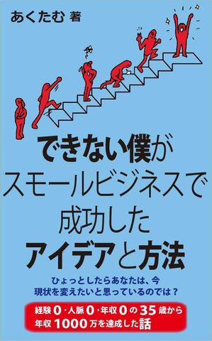 teddyx001 (teddyx001)さんの電子書籍の表紙デザイン (JPG・PSD / AI)への提案