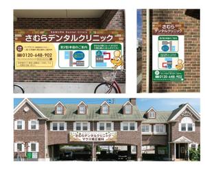 u-ko (u-ko-design)さんの歯科医院の看板デザイン作成（3つ）への提案