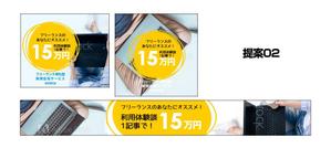 team John and Kz (hinatafuka)さんの【当選報酬15万円のバナー作成】フリーランス特化型の賃貸住宅サービス／体験記事作成への誘導への提案