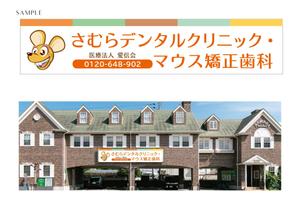 yoshikaworksさんの歯科医院の看板デザイン作成（3つ）への提案