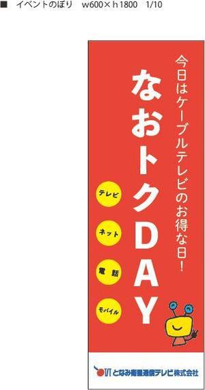 あちゃ (rins-bell1425)さんのイベントのぼり作成への提案