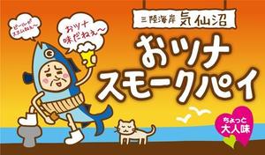 weeskiagogoさんのおみやげ食品のパッケージに貼るシールのデザインへの提案