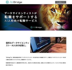 Washi (Washi)さんの【短時間で作成可能】AI人材転職サービス「AI Bridge」のLPのヘッダー画像の作成への提案