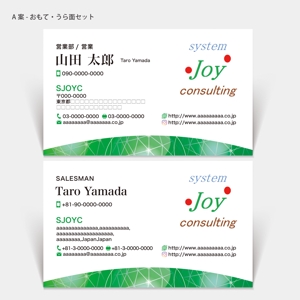 ハナトラ (hanatora)さんのIT関連会社「SJOYC」の名刺デザインへの提案