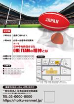 Zip (k_komaki)さんのラグビー日本代表選手を迎え開催する講演会のチラシデザインへの提案