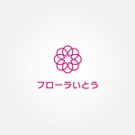 tanaka10 (tanaka10)さんの生花事業のブランド名「フローラいとう」のロゴリニューアルへの提案