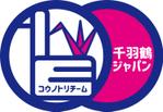 ヌイバフ (nuibuffalo)さんの千羽鶴ジャパンのコウノトリチームのロゴデザインへの提案