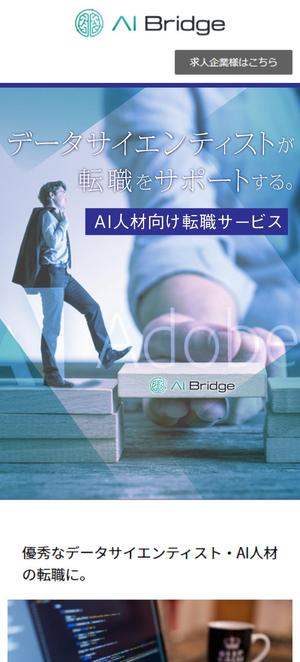 赤坂 (aahksskk)さんの【短時間で作成可能】AI人材転職サービス「AI Bridge」のLPのヘッダー画像の作成への提案