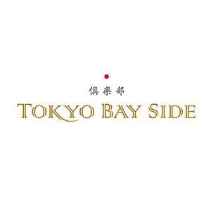 elgo_2さんの「倶楽部　TOKYO BAY　SIDE」のロゴ作成への提案