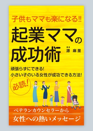 growth (G_miura)さんの女性の自立本 電子書籍（Kindle）の表紙デザインへの提案