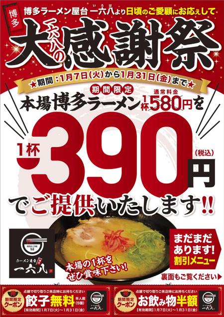 JMSK (JMSK)さんのラーメン店の感謝祭チラシ（ポスティング、折込、手配り用）への提案