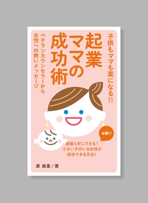 Morinohito (Morinohito)さんの女性の自立本 電子書籍（Kindle）の表紙デザインへの提案
