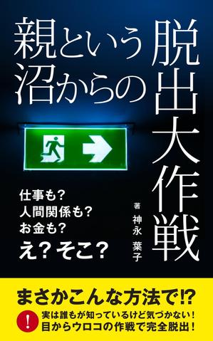 nutsrocker (nutsrocker)さんの電子書籍の表紙デザインをお願いしますへの提案