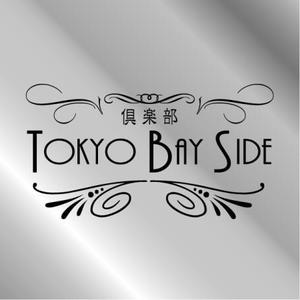 株式会社トップアズ (mk_design)さんの「倶楽部　TOKYO BAY　SIDE」のロゴ作成への提案