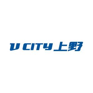 tsujimo (tsujimo)さんの商業ビルの名称：「V  CITY　UENO」（ヴィ　シティ　ウエノ）のロゴ＆マーク　への提案