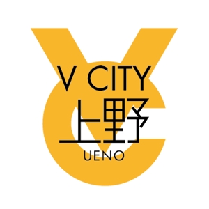 s m d s (smds)さんの商業ビルの名称：「V  CITY　UENO」（ヴィ　シティ　ウエノ）のロゴ＆マーク　への提案