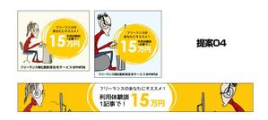 team John and Kz (hinatafuka)さんの【当選報酬15万円のバナー作成】フリーランス特化型の賃貸住宅サービス／体験記事作成への誘導への提案