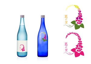 sazankaarts ()さんの葛の花から採取された酵母を使用したお酒のラベルデザインをお願いします。への提案