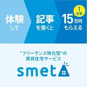 奥村　元康 (unitg096)さんの【当選報酬15万円のバナー作成】フリーランス特化型の賃貸住宅サービス／体験記事作成への誘導への提案