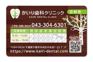ワンドデザイン (akira0329)さんの歯科医院診察券デザインへの提案