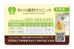 ワンドデザイン (akira0329)さんの歯科医院診察券デザインへの提案