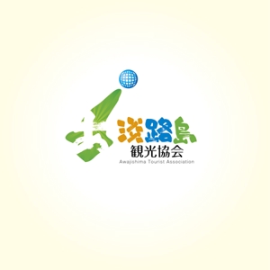TAKAAKI (dc_axis)さんの淡路島観光協会のロゴ制作への提案