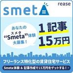 Coopie (coopie)さんの【当選報酬15万円のバナー作成】フリーランス特化型の賃貸住宅サービス／体験記事作成への誘導への提案