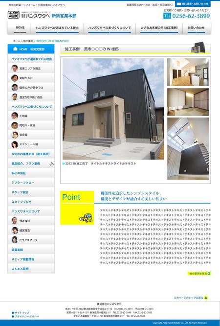 さんのハウスメーカーサイトのリニューアル（リフォーム部門）への提案