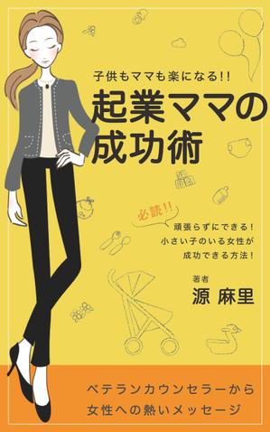 uyuni (Uyuni)さんの女性の自立本 電子書籍（Kindle）の表紙デザインへの提案