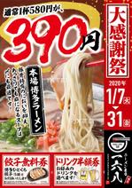 Z_MAN (Z_MAN)さんのラーメン店の感謝祭チラシ（ポスティング、折込、手配り用）への提案